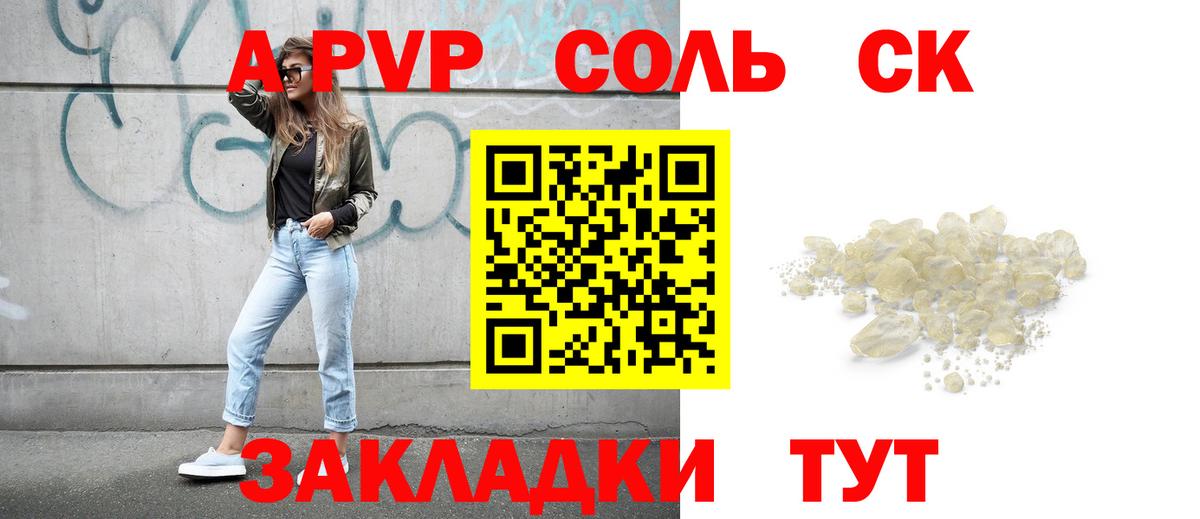 A PVP СК  Alpha PVP Соль  Вход с VPN  Азов  хочу   APVP VHQ 