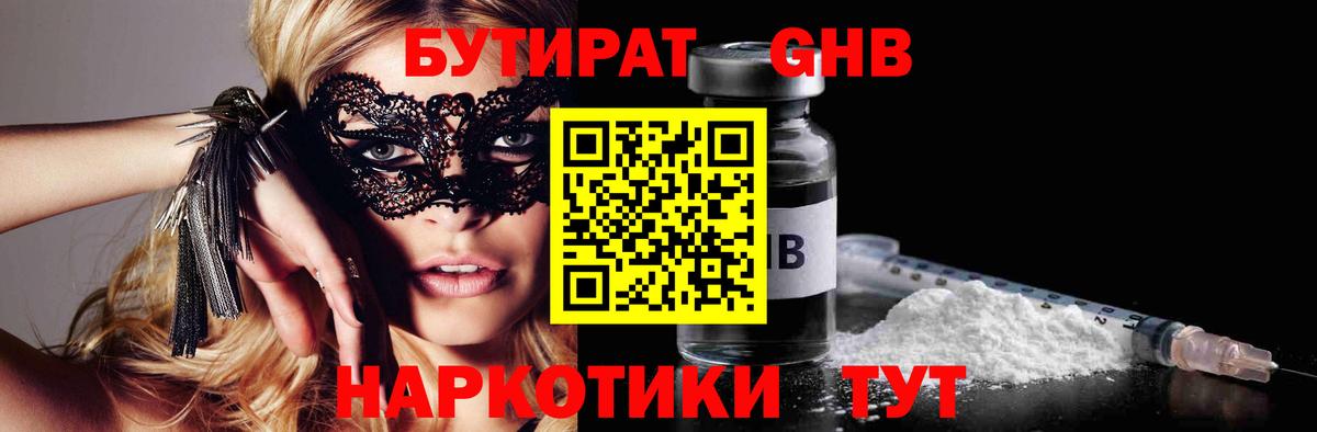 Бутират оксибутират Азов