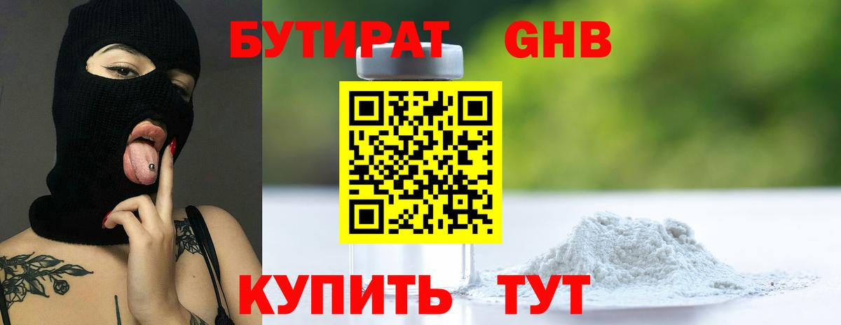 Бутират бутик  Вход с VPN  Азов 