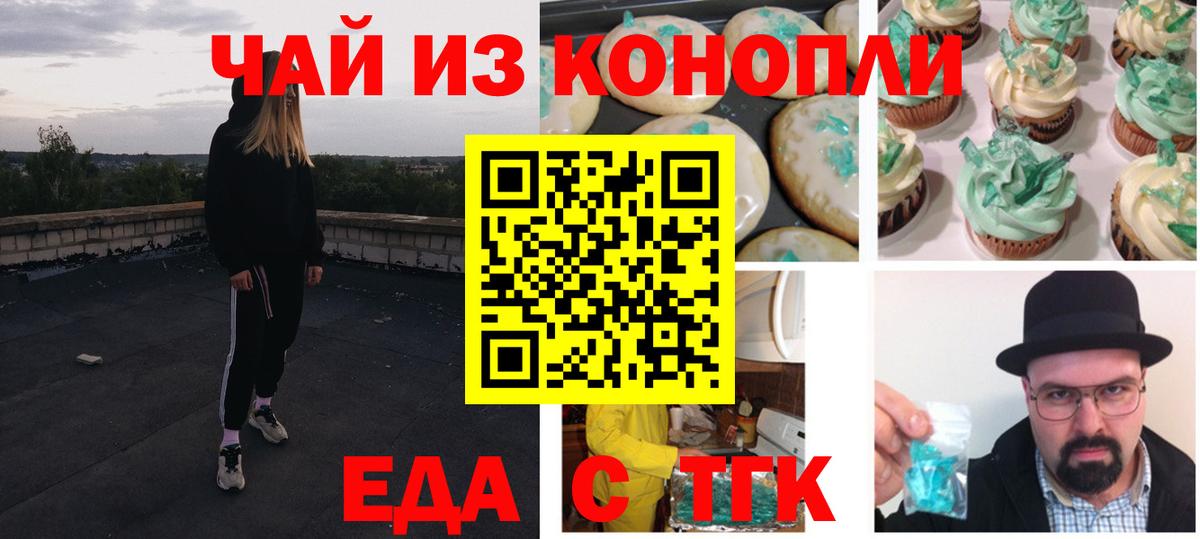 Печенье с ТГК марихуана  Вход с VPN  Азов 
