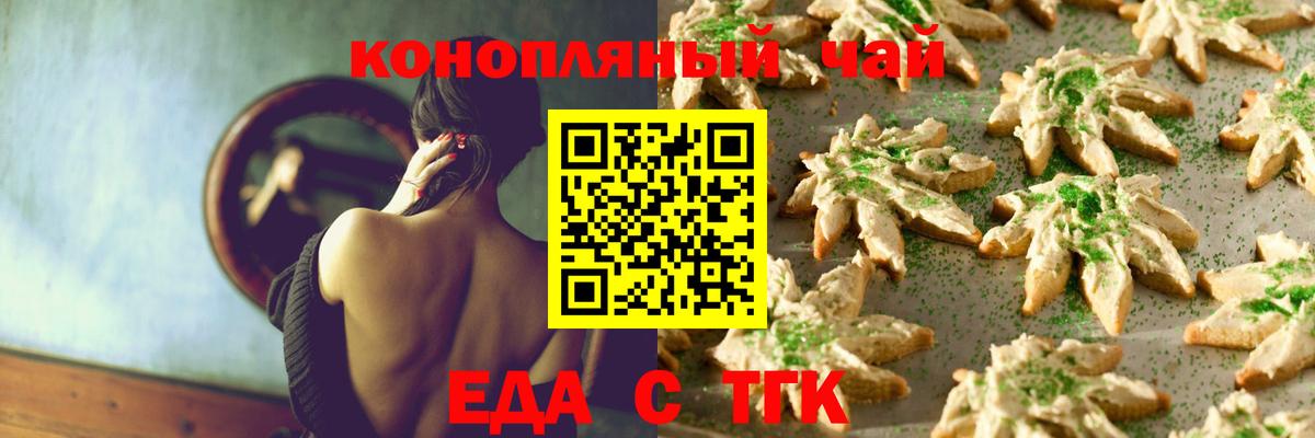Еда ТГК конопля Азов