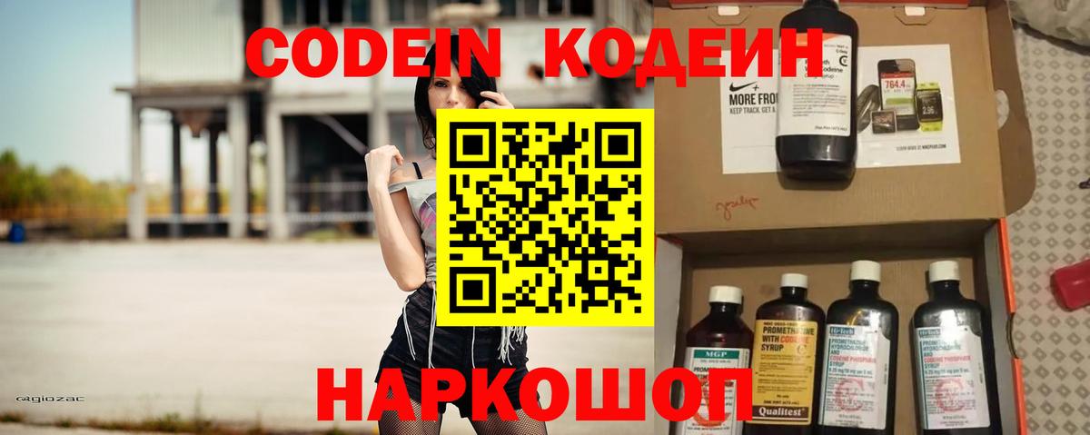 Codein Purple Drank  Кодеин напиток Lean (лин)  Азов  Вход с VPN 