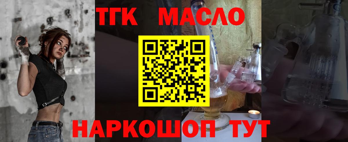 ТГК THC oil  Вход с VPN  Азов 